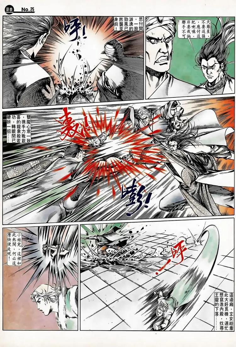🍴旧著醉拳 第667卷 第25页