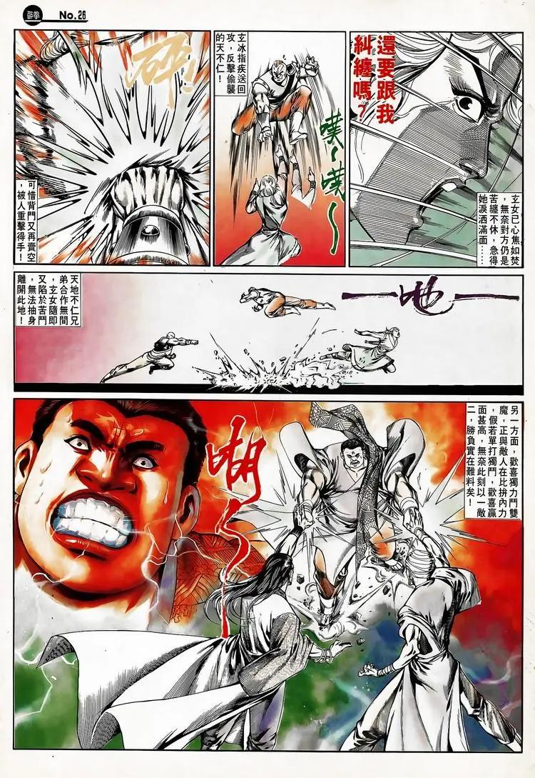 🍴旧著醉拳 第667卷 第26页