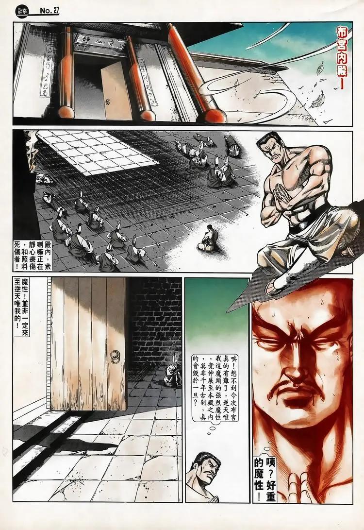 🍴旧著醉拳 第667卷 第27页