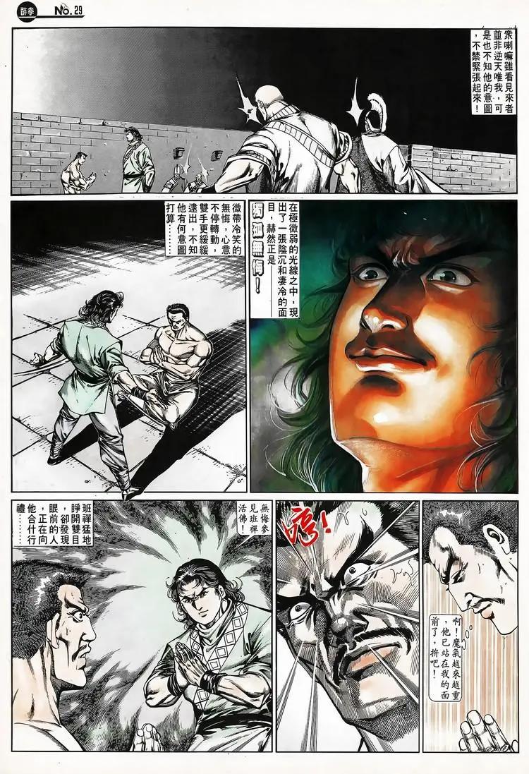 🍴旧著醉拳 第667卷 第29页