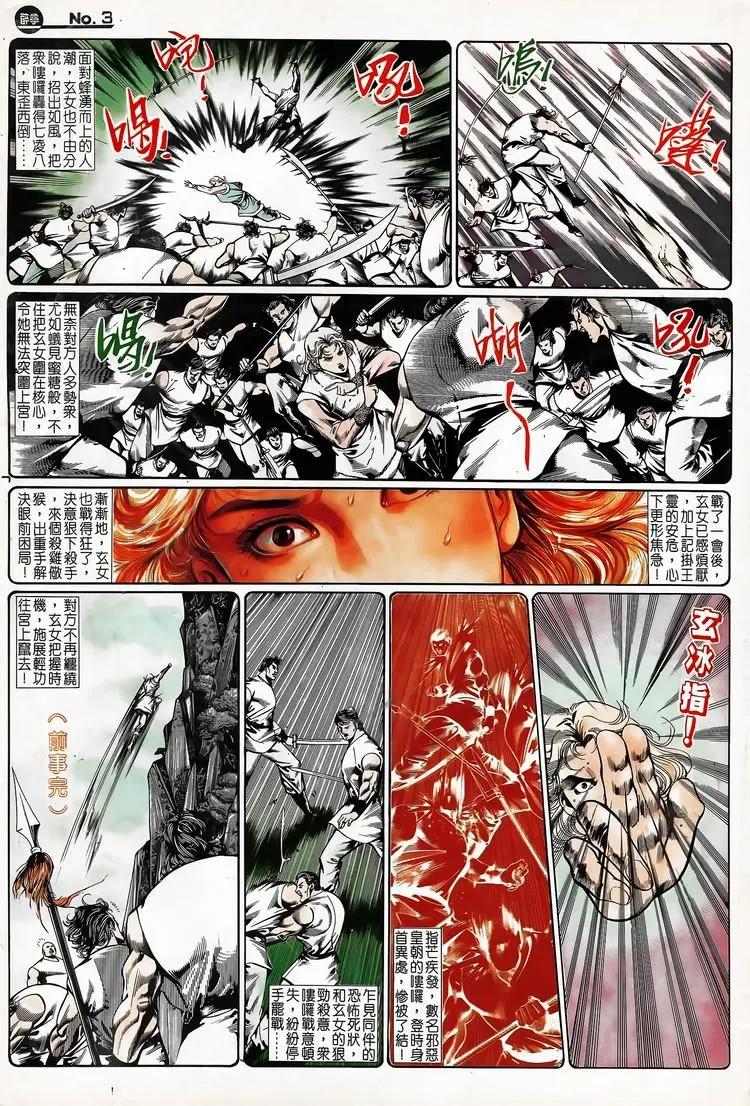 🍴旧著醉拳 第667卷 第3页