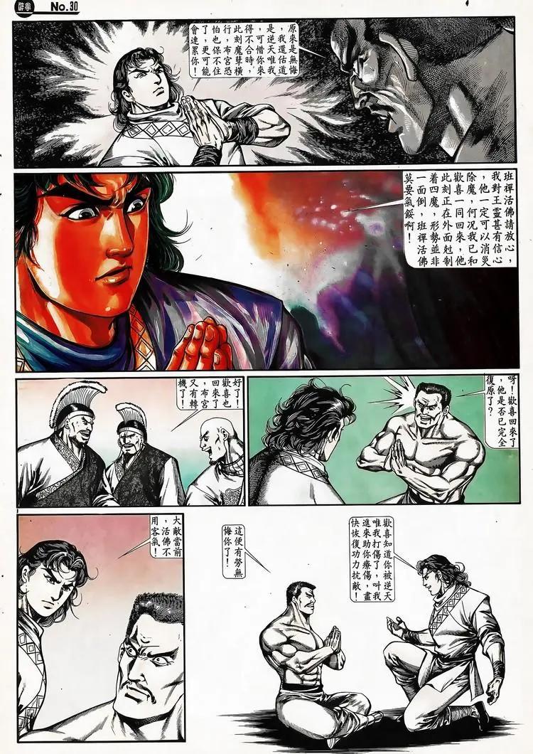 🍴旧著醉拳 第667卷 第30页