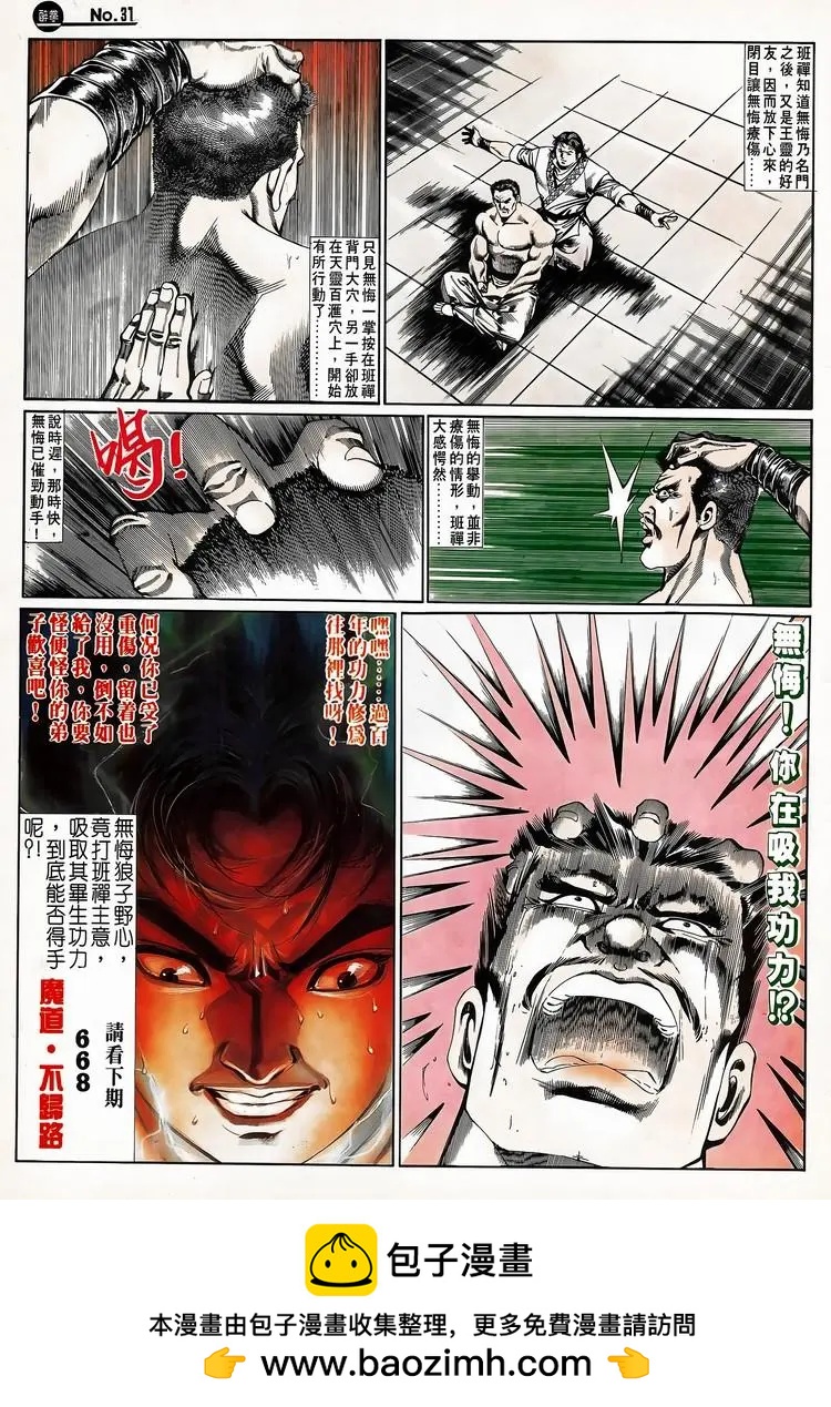 🍴旧著醉拳 第667卷 第31页