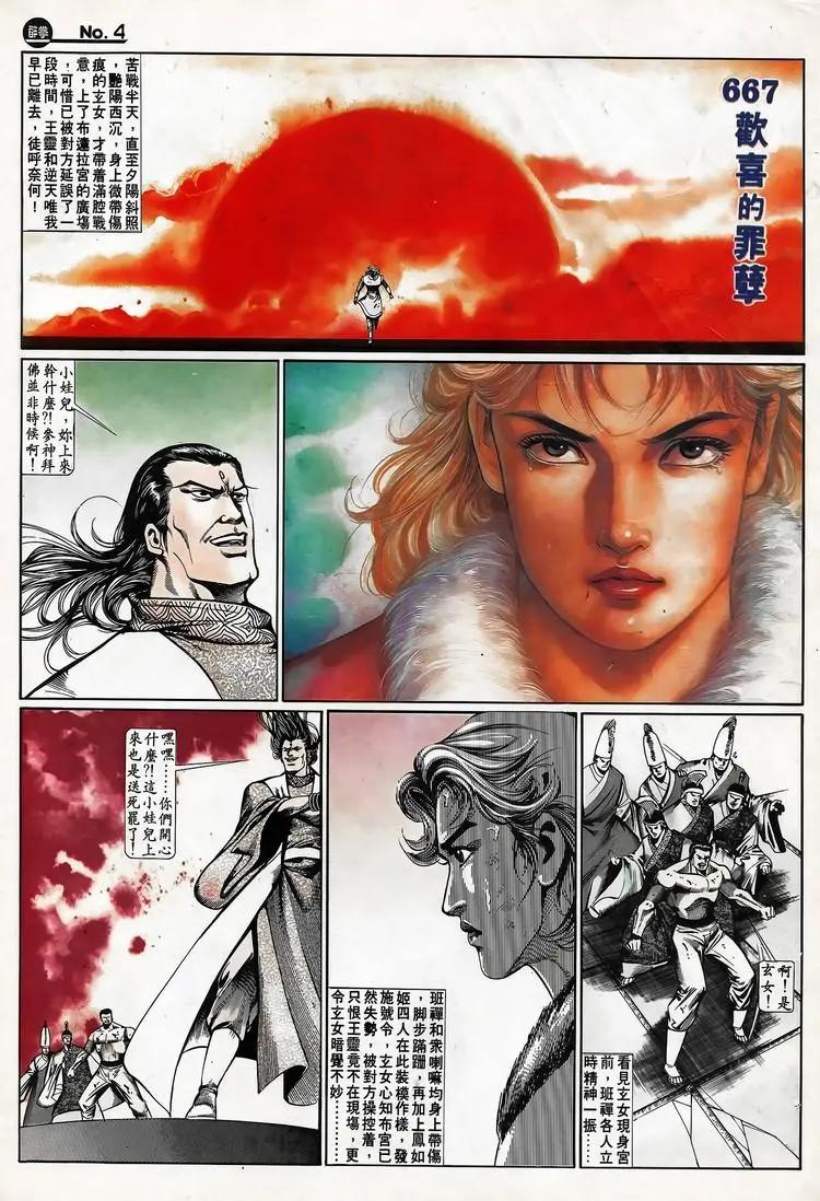🍴旧著醉拳 第667卷 第4页