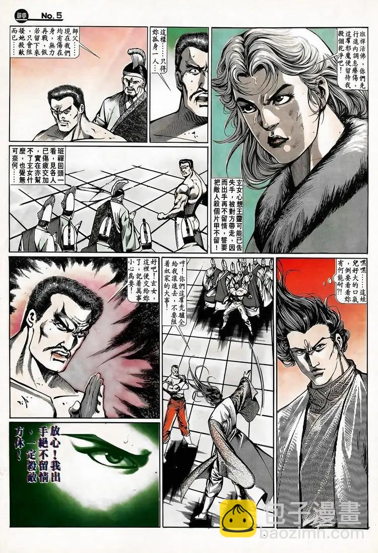 🍴旧著醉拳 第667卷 第5页
