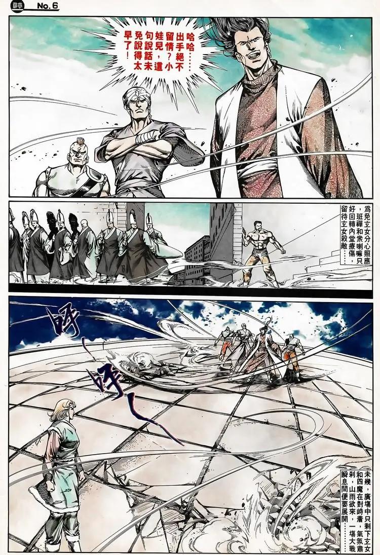 🍴旧著醉拳 第667卷 第6页