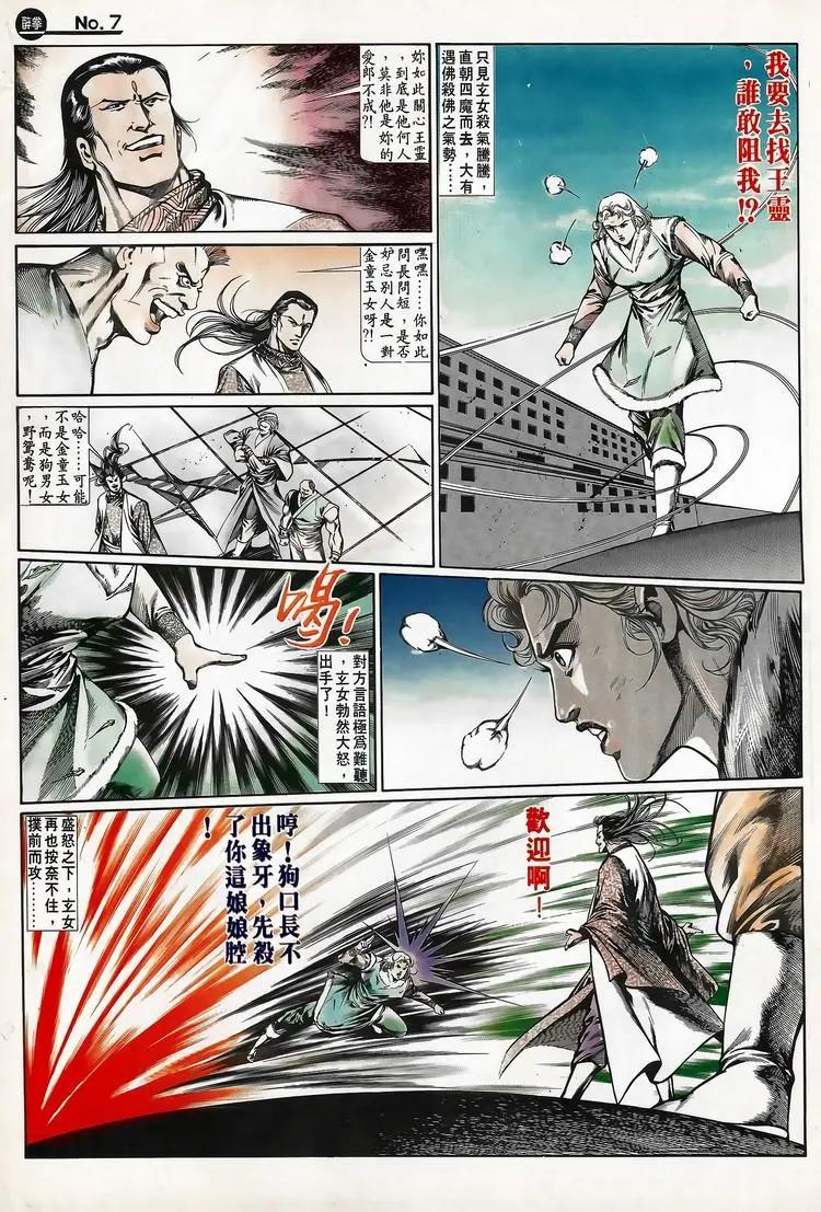🍴旧著醉拳 第667卷 第7页