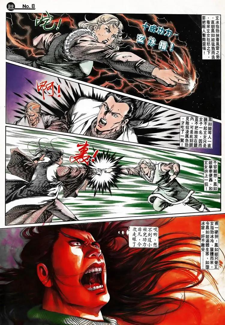 🍴旧著醉拳 第667卷 第8页