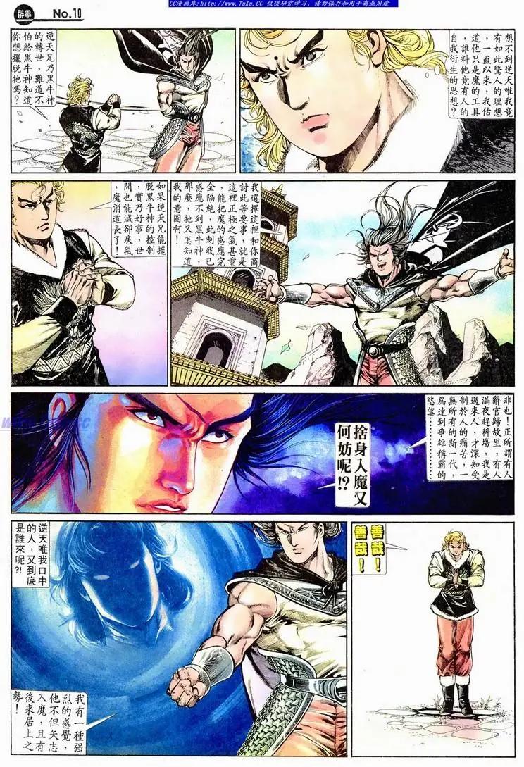 🍴旧著醉拳 第669卷 第10页