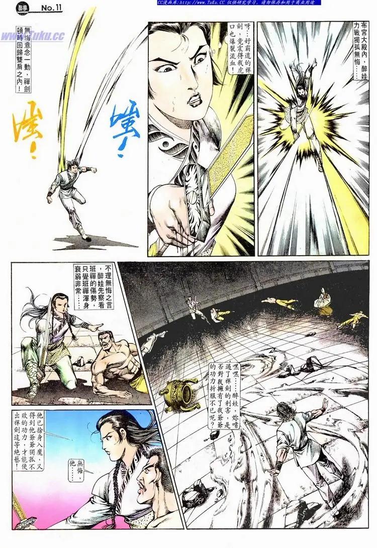 🍴旧著醉拳 第669卷 第11页