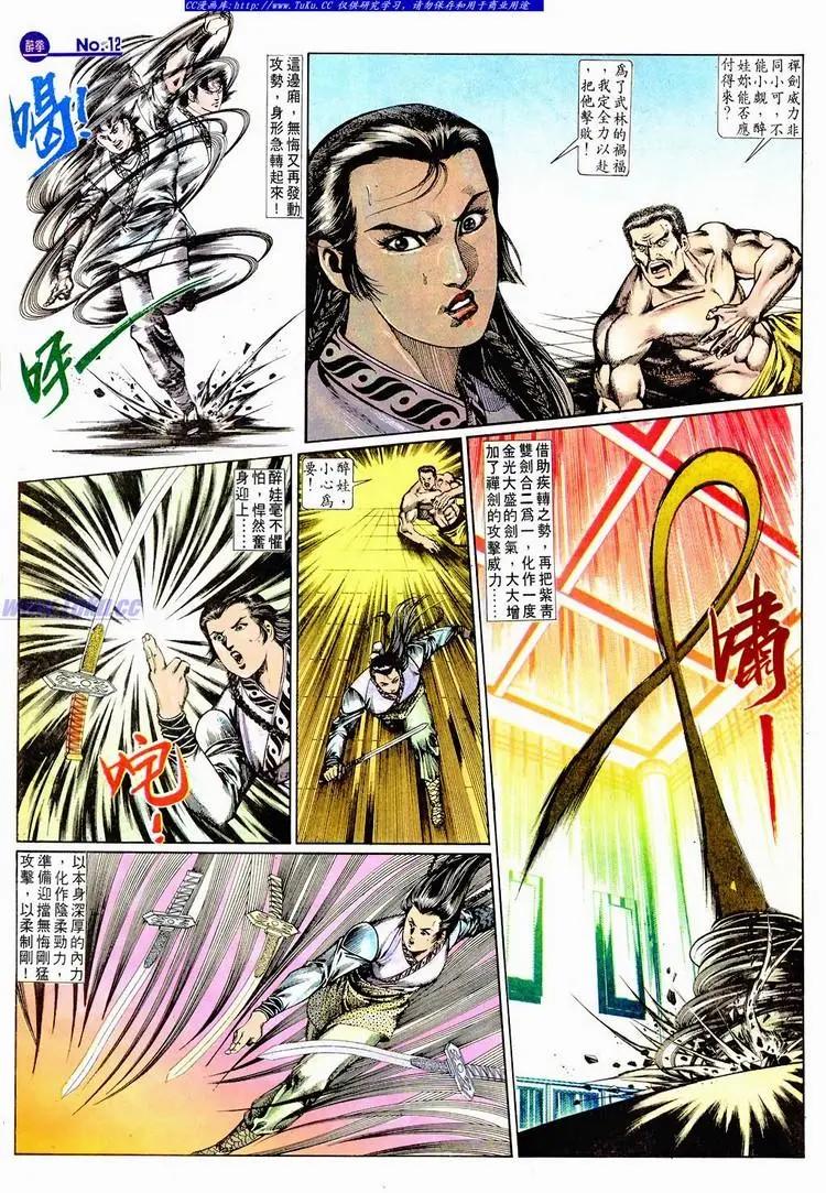 🍴旧著醉拳 第669卷 第12页