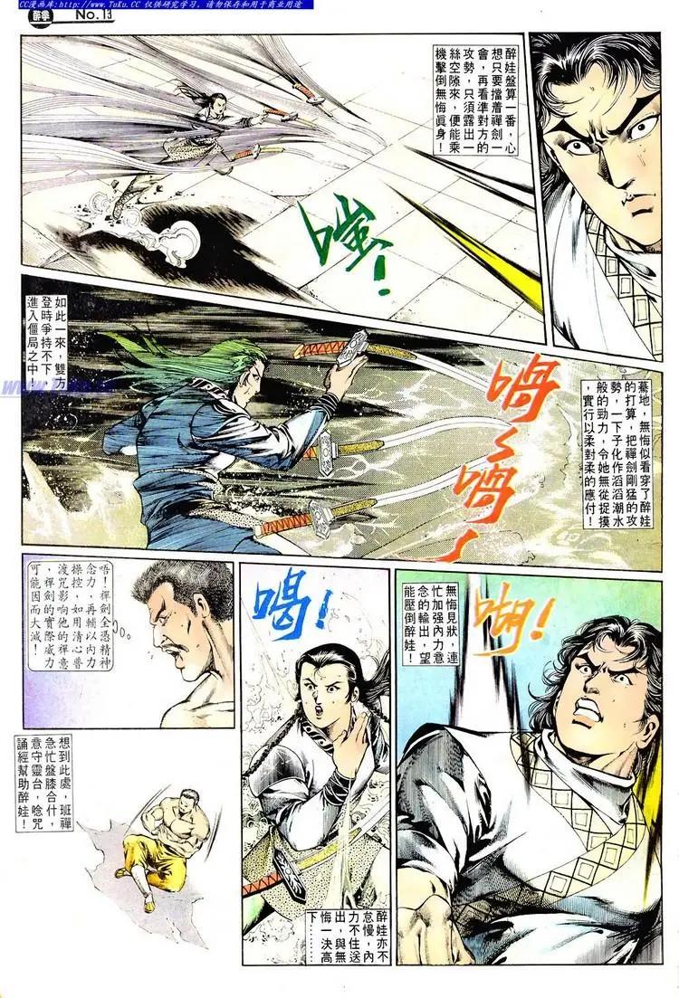 🍴旧著醉拳 第669卷 第13页