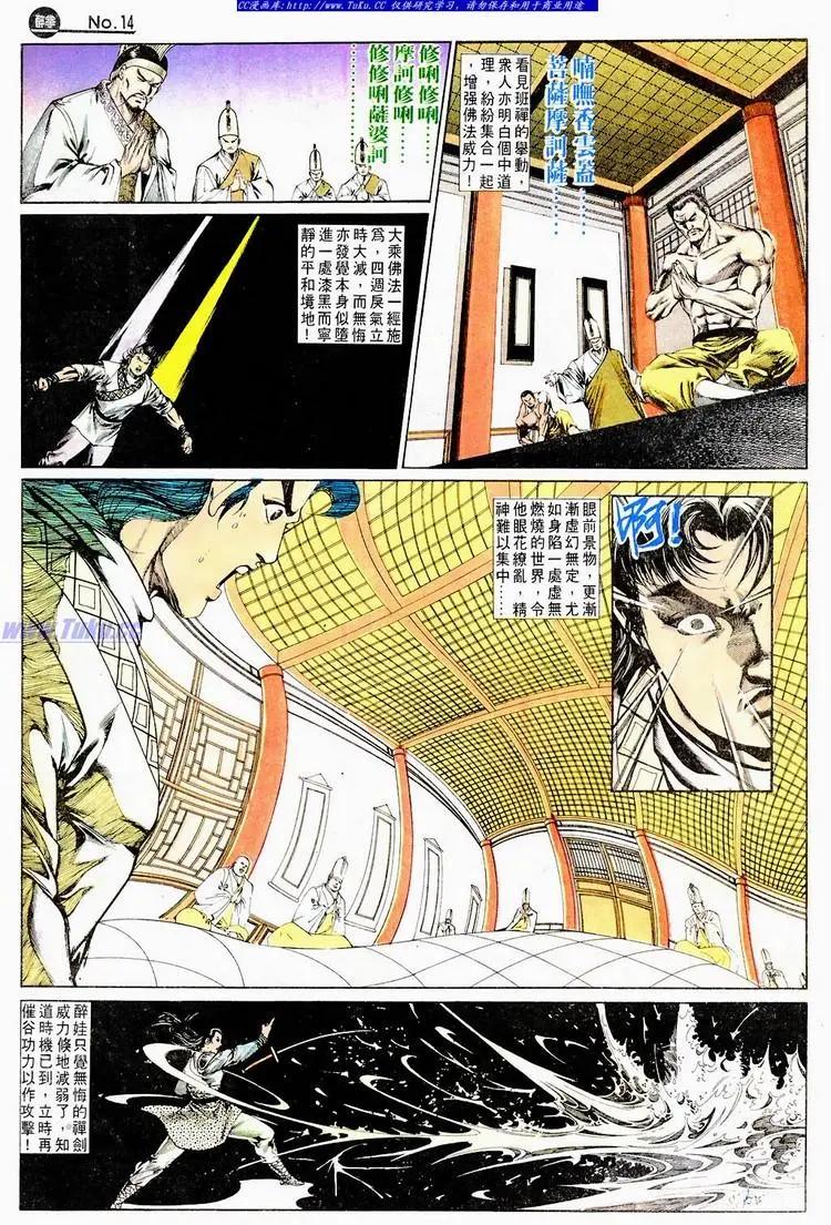 🍴旧著醉拳 第669卷 第14页