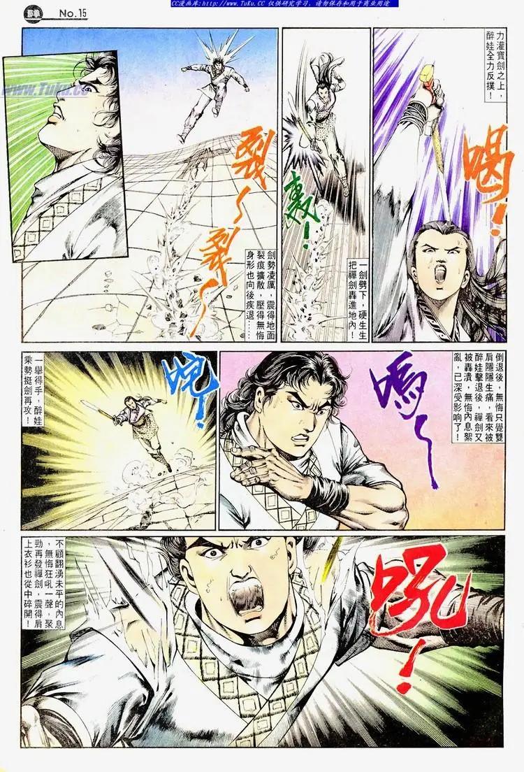🍴旧著醉拳 第669卷 第15页
