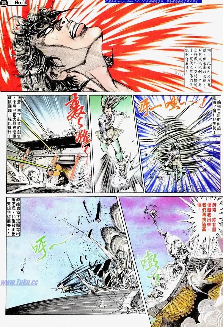 🍴旧著醉拳 第669卷 第18页