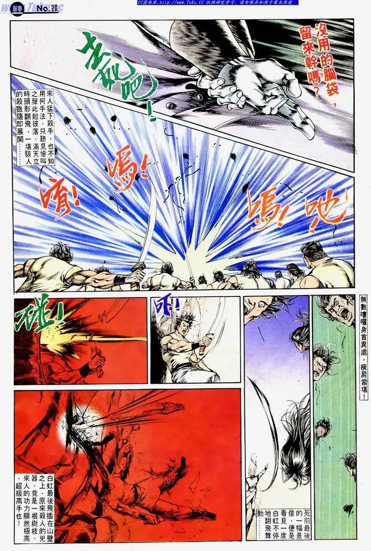 🍴旧著醉拳 第669卷 第20页
