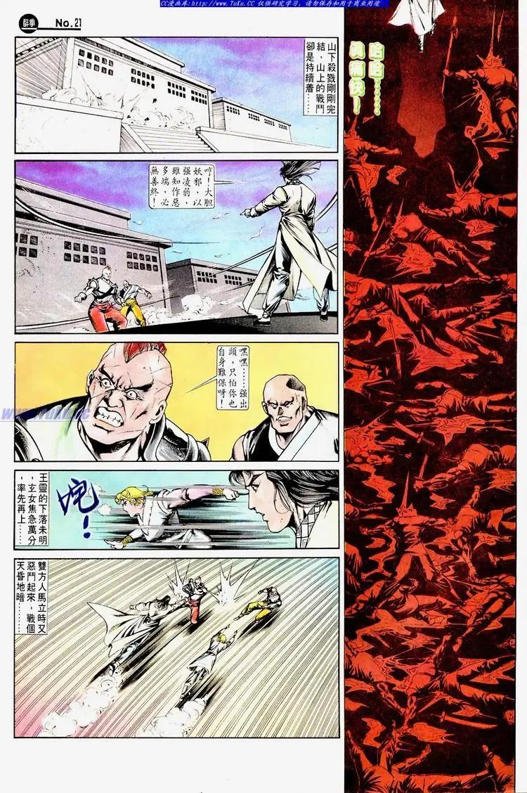 🍴旧著醉拳 第669卷 第21页