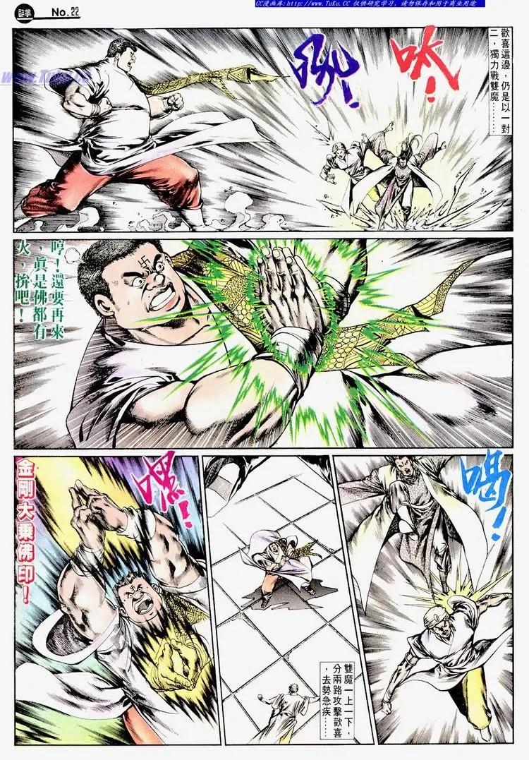🍴旧著醉拳 第669卷 第22页