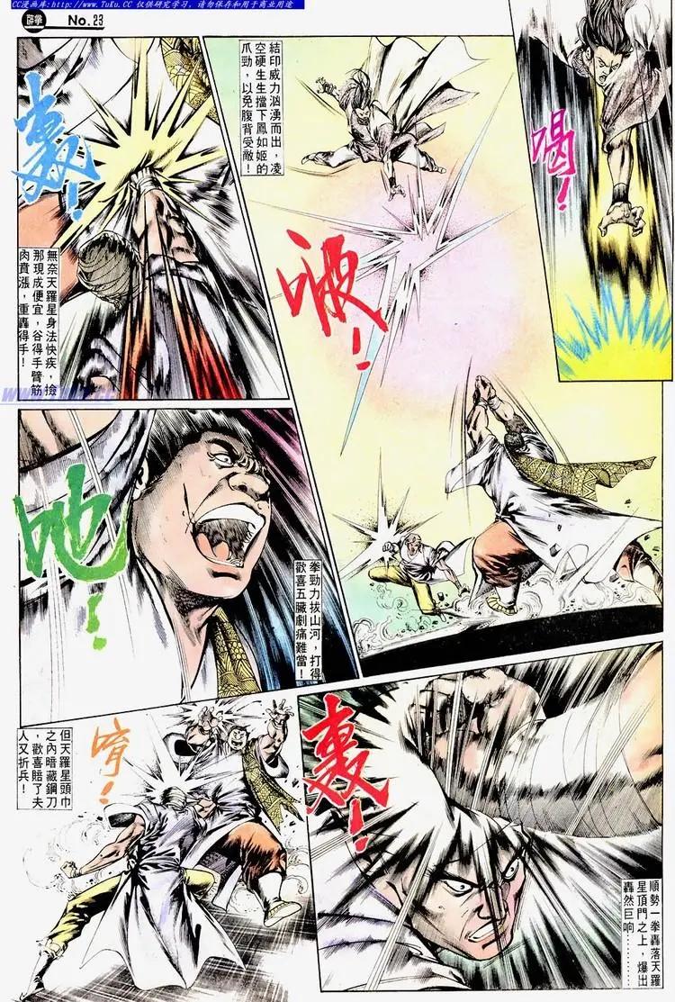 🍴旧著醉拳 第669卷 第23页