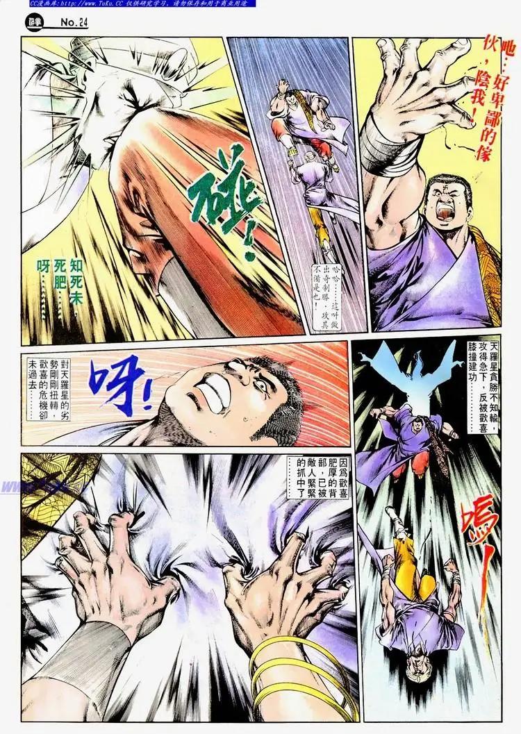 🍴旧著醉拳 第669卷 第24页