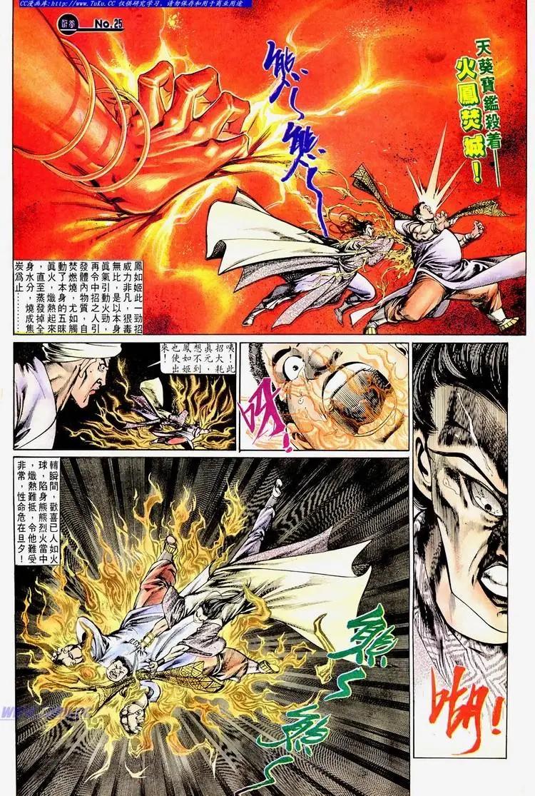 🍴旧著醉拳 第669卷 第25页