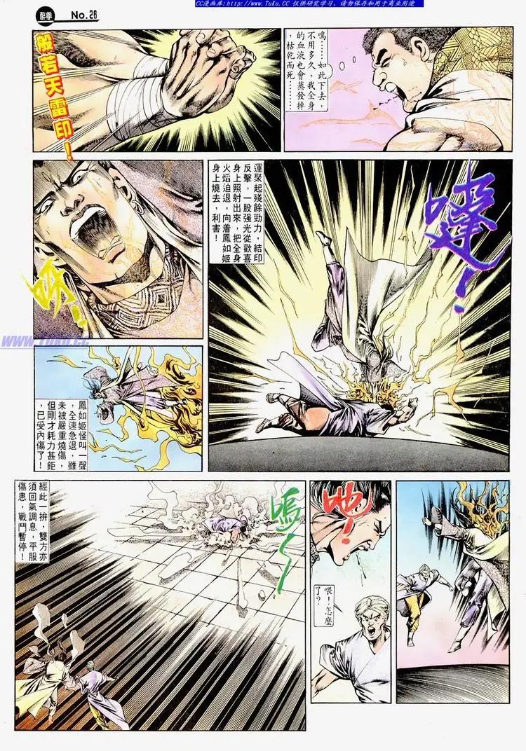 🍴旧著醉拳 第669卷 第26页