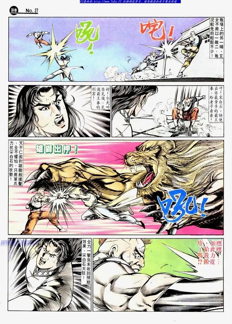 🍴旧著醉拳 第669卷 第27页