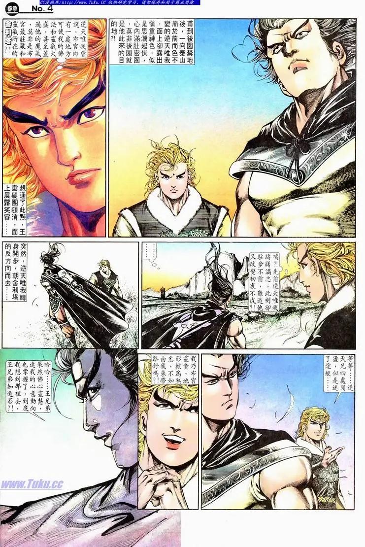 🍴旧著醉拳 第669卷 第4页