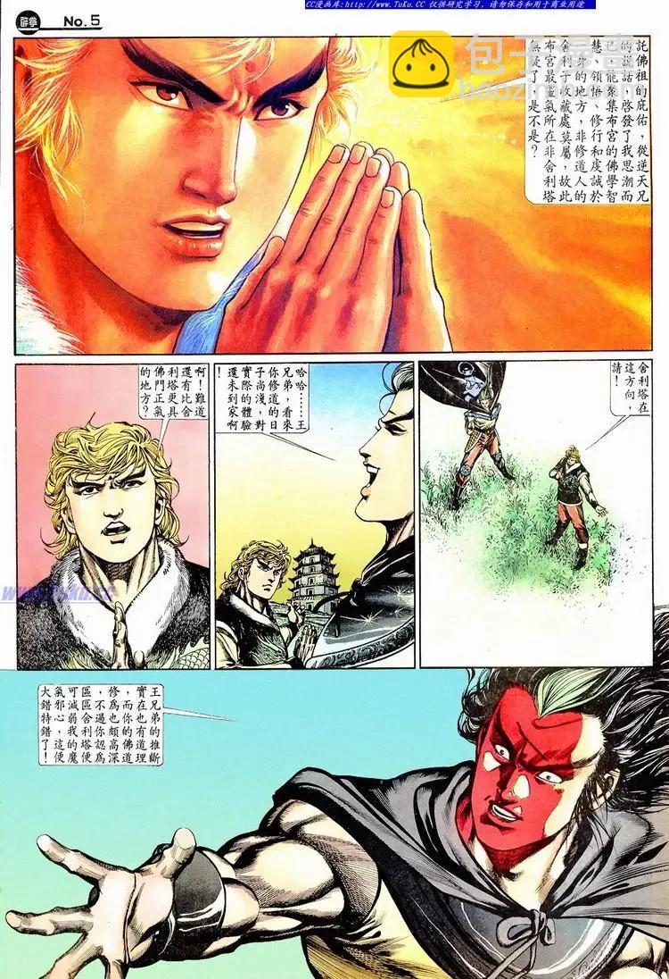 🍴旧著醉拳 第669卷 第5页