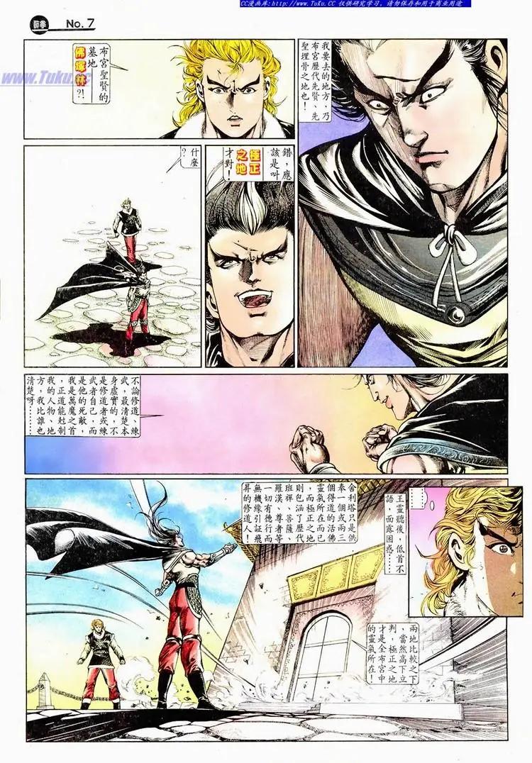 🍴旧著醉拳 第669卷 第7页