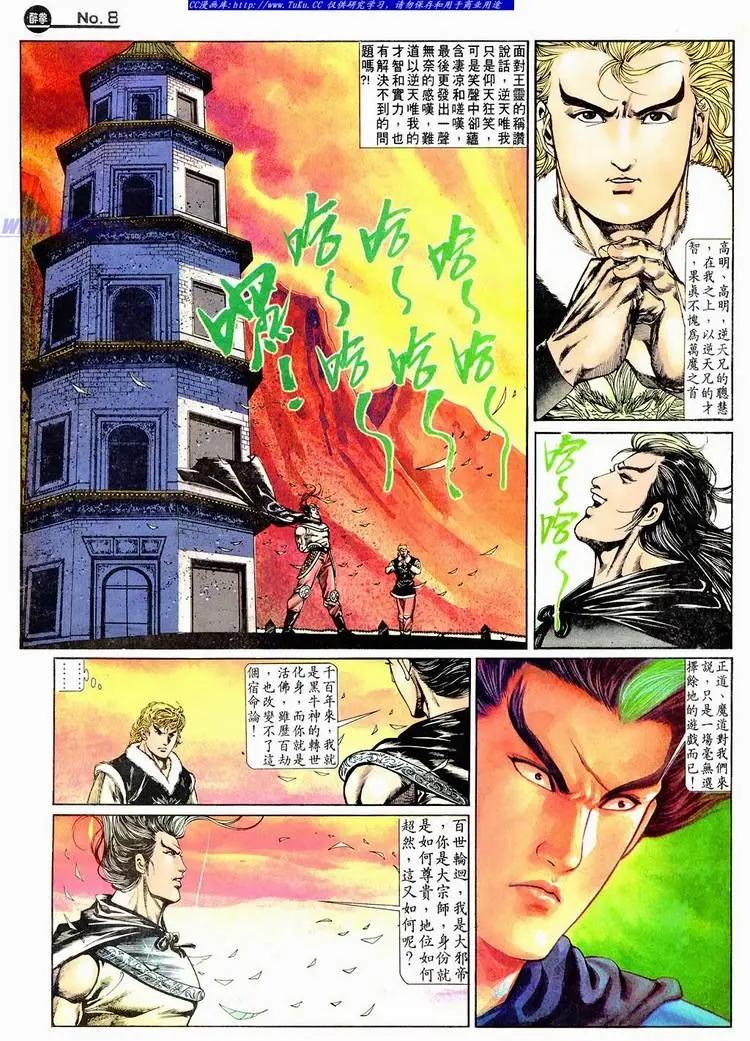 🍴旧著醉拳 第669卷 第8页