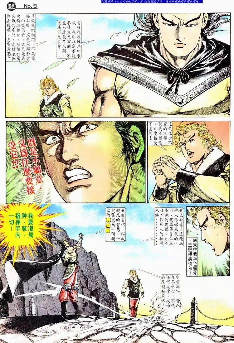 🍴旧著醉拳 第669卷 第9页