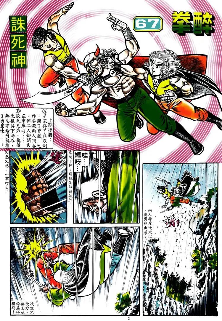 🍴旧著醉拳 第067卷 第1页