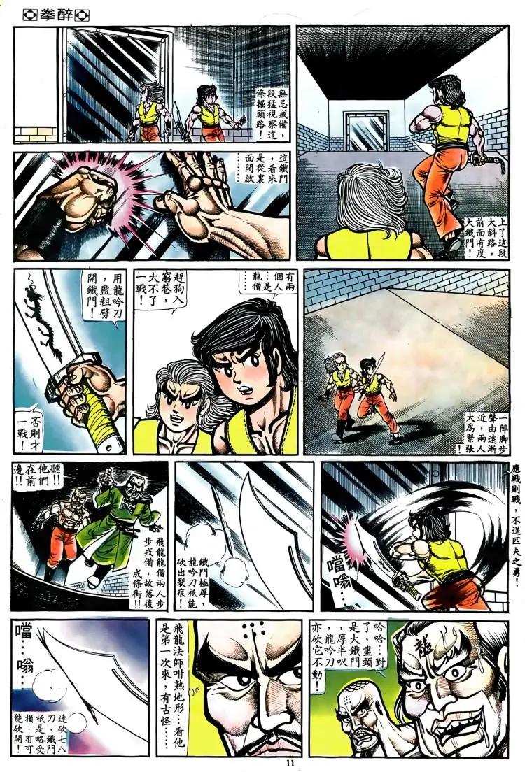 🍴旧著醉拳 第067卷 第10页