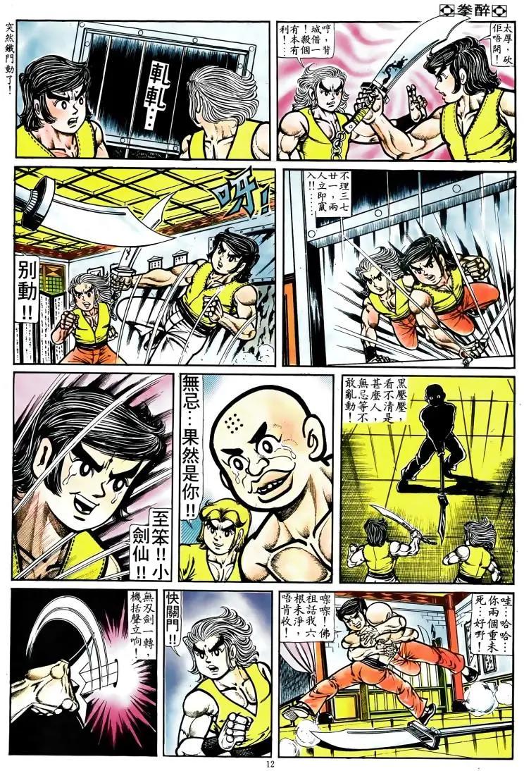 🍴旧著醉拳 第067卷 第11页