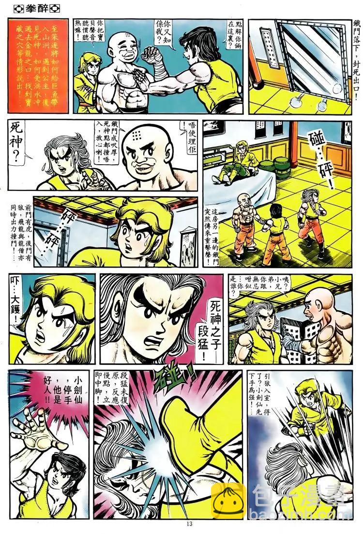 🍴旧著醉拳 第067卷 第12页