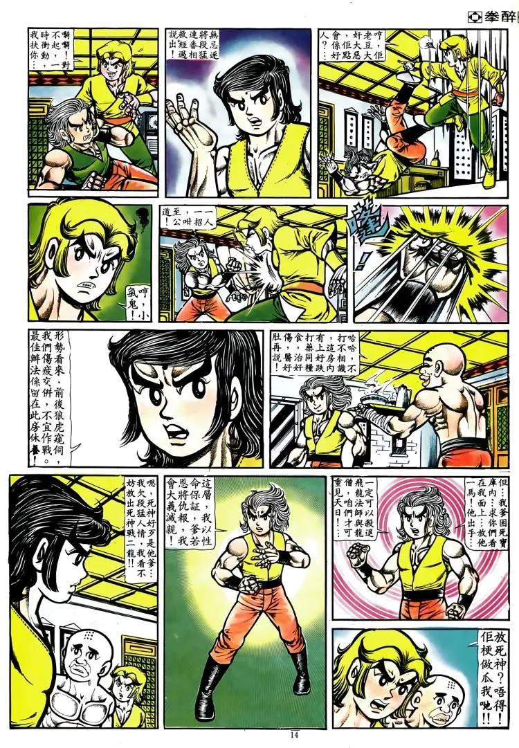 🍴旧著醉拳 第067卷 第13页