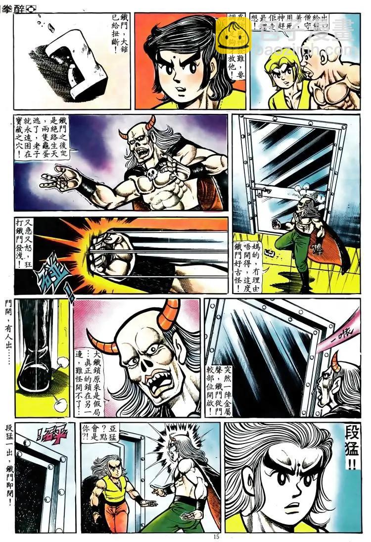 🍴旧著醉拳 第067卷 第14页