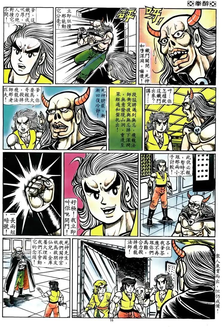 🍴旧著醉拳 第067卷 第15页
