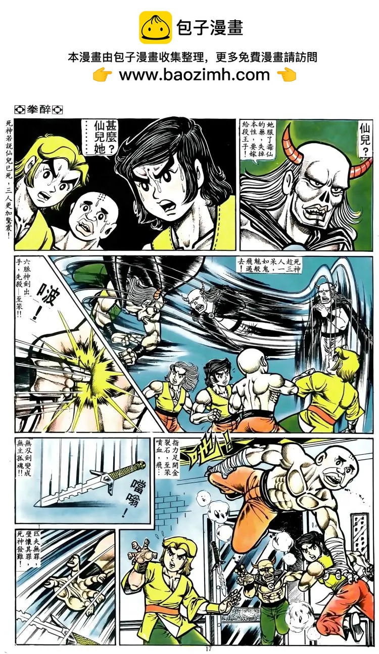 🍴旧著醉拳 第067卷 第16页