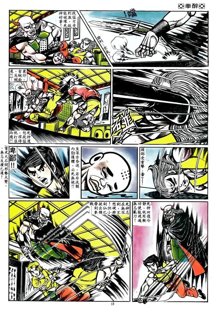 🍴旧著醉拳 第067卷 第17页