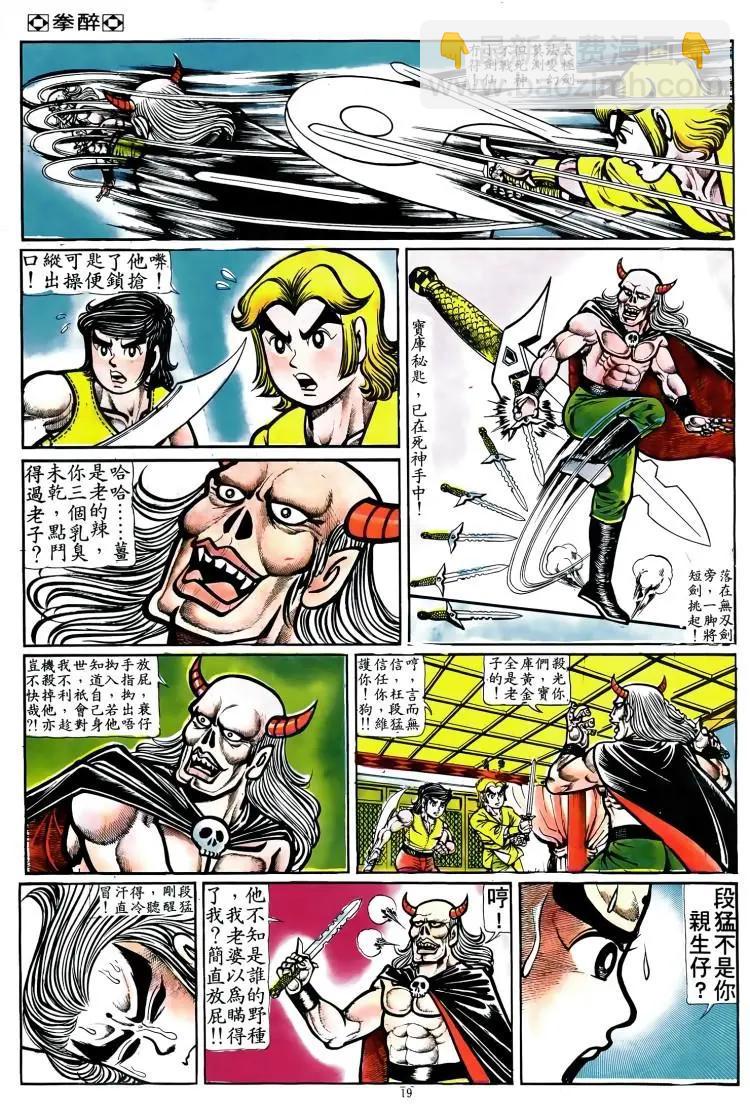 🍴旧著醉拳 第067卷 第18页