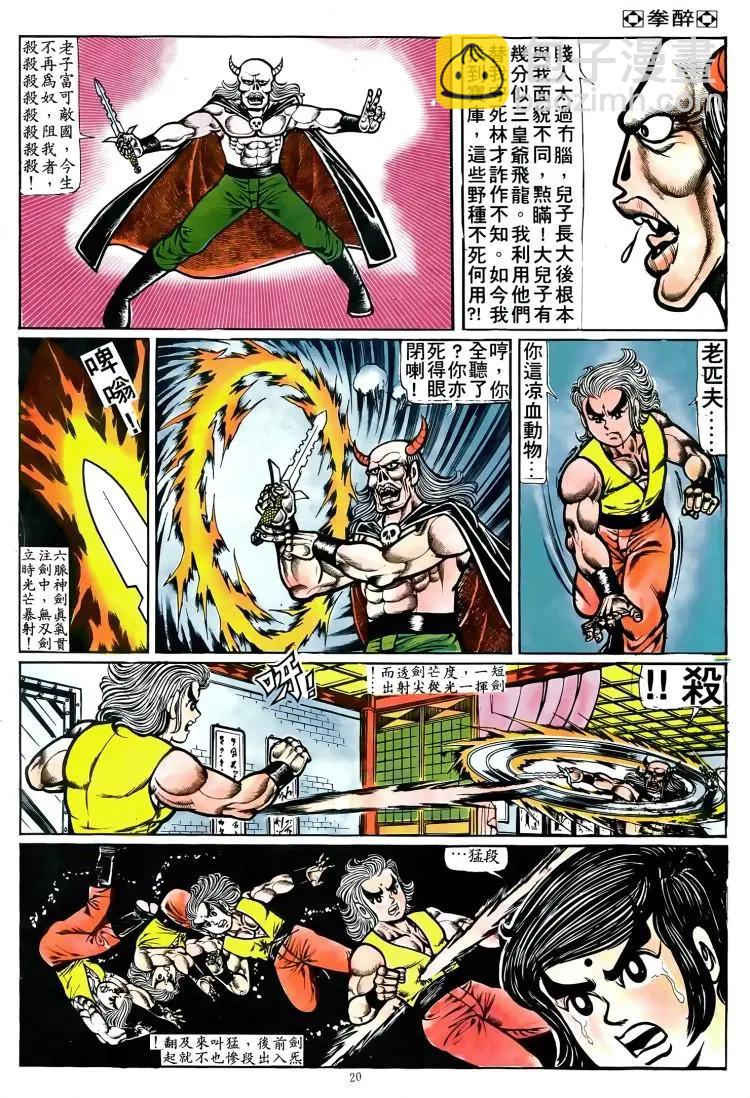 🍴旧著醉拳 第067卷 第19页
