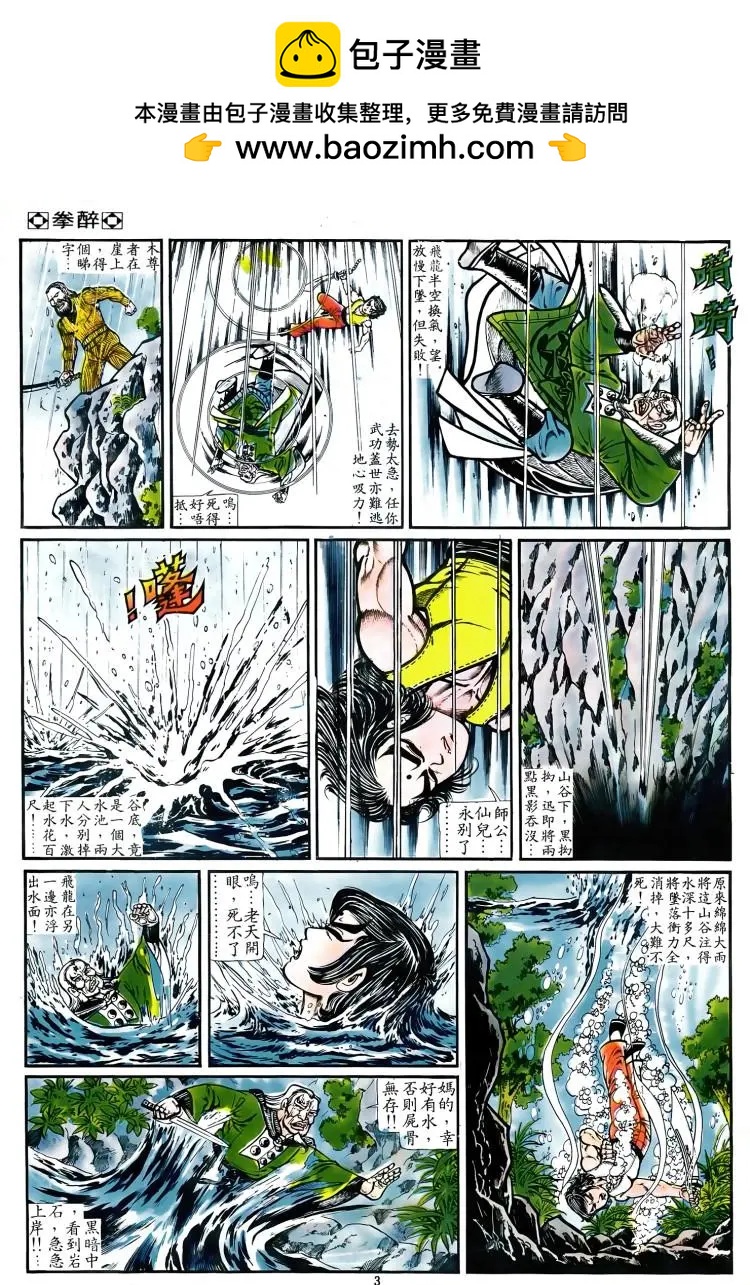 🍴旧著醉拳 第067卷 第2页
