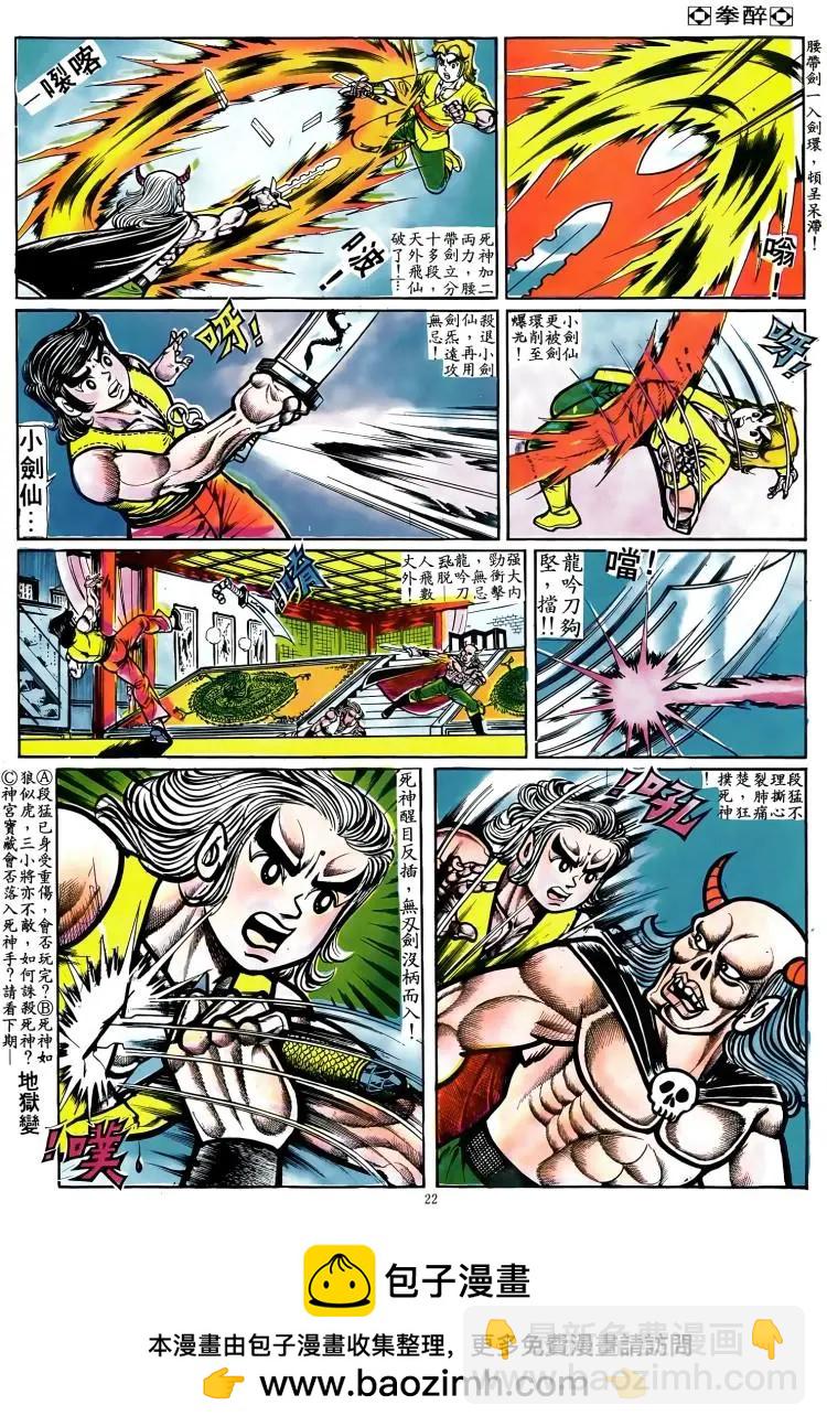 🍴旧著醉拳 第067卷 第21页