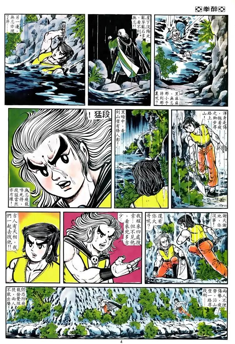 🍴旧著醉拳 第067卷 第3页