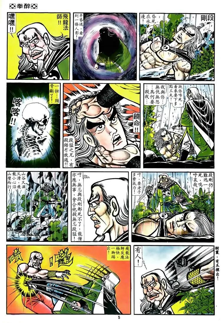🍴旧著醉拳 第067卷 第4页