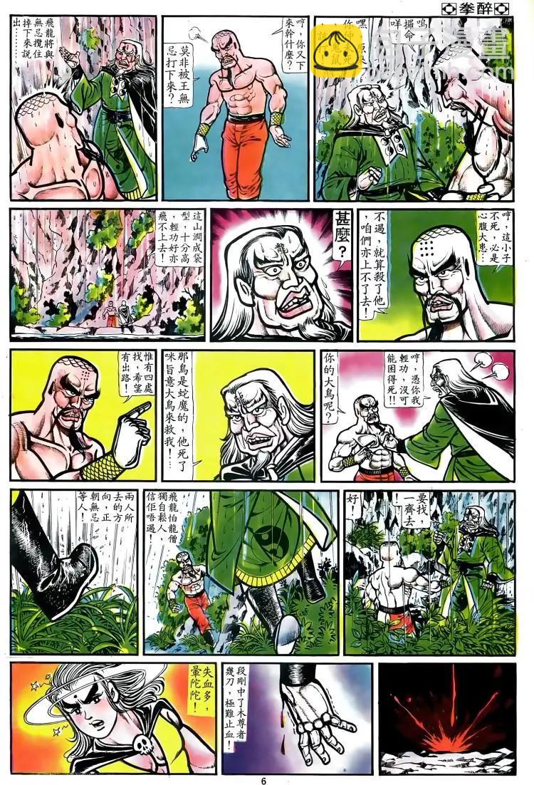 🍴旧著醉拳 第067卷 第5页