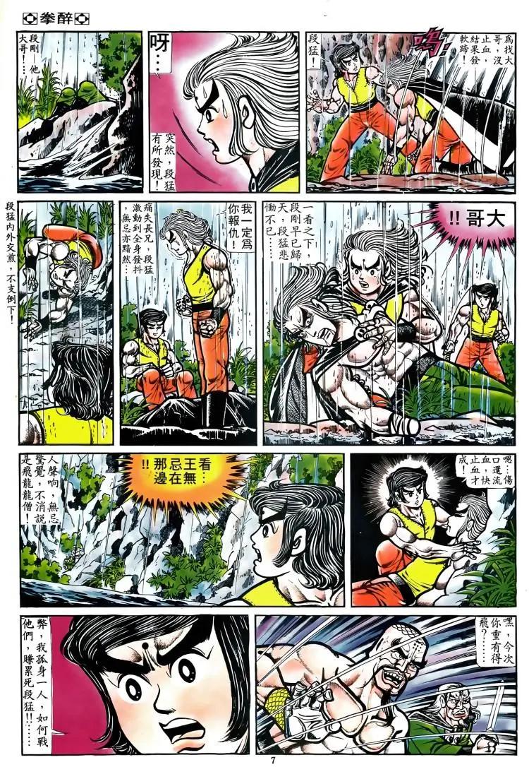 🍴旧著醉拳 第067卷 第6页
