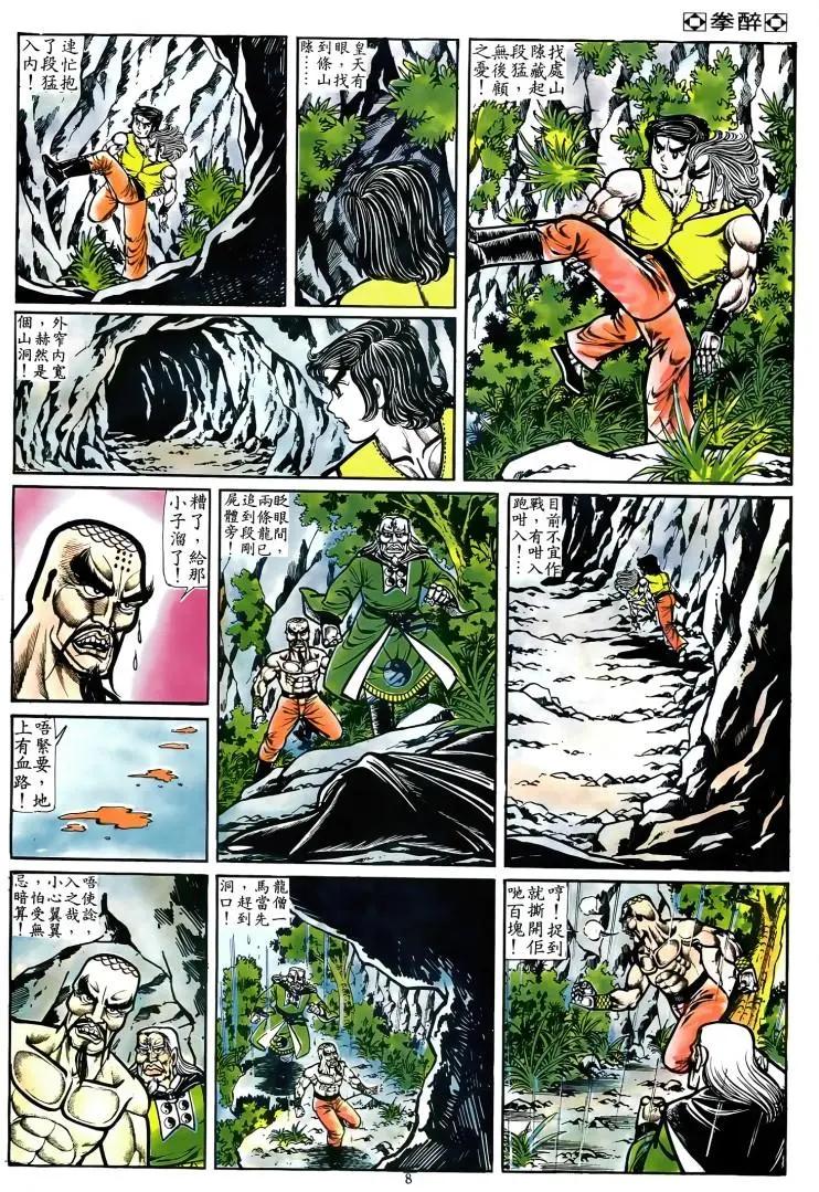 🍴旧著醉拳 第067卷 第7页